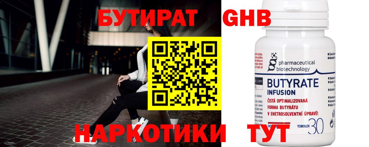 Реж  Бутират  Вход с VPN  БУТИРАТ вода 