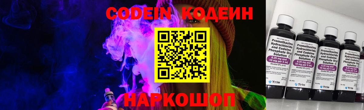 Codein Purple Drank Реж