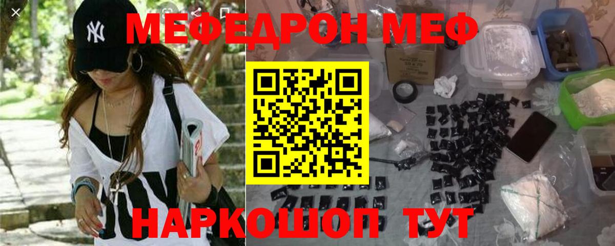 Меф  Меф мука  Вход с VPN  МЯУ-МЯУ мяу мяу  Реж 